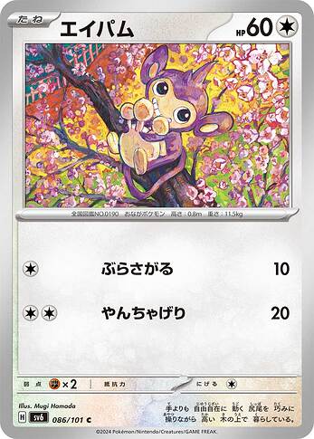 SV6 086:101 Aipom
