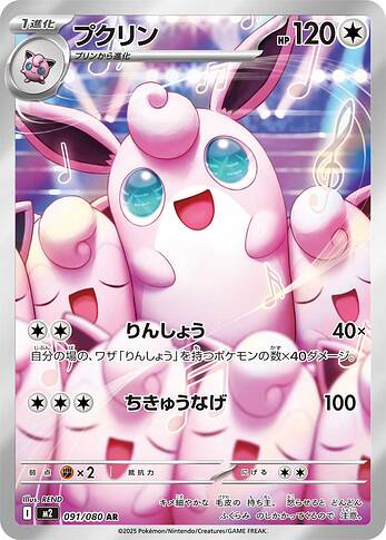 M2 091:080 Wigglytuff
