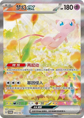 003:SV-P Mew ex