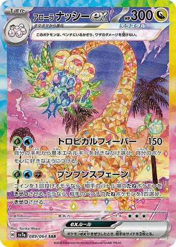 SV7a 089:064 Alolan Exeggutor ex