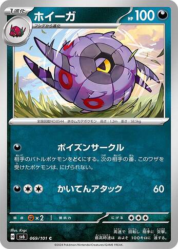 SV6 069:101 Whirlipede