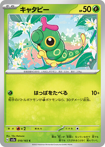 SV2a 010:165 Caterpie