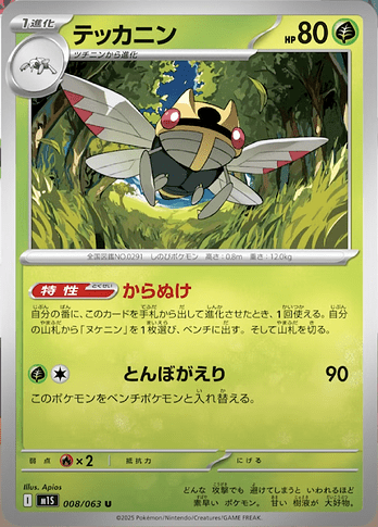 M1S 008:063 Ninjask