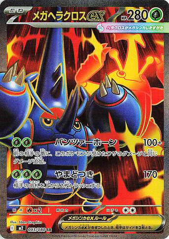 M2 093:080 Mega Heracross ex