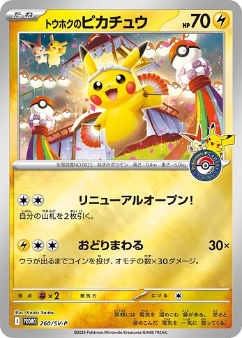 260:SV-P Tohoku's Pikachu