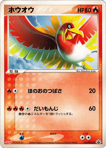 Ho-Oh PCG-P