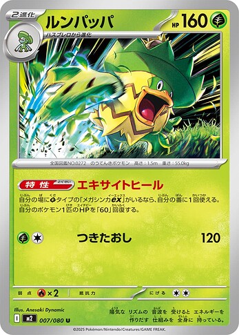 M2 007:080 Ludicolo