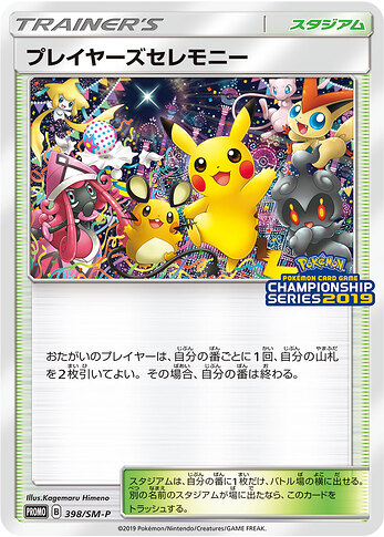 398:SM-P Player's Ceremony