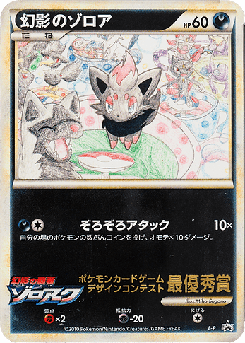 Illusion's_Zorua_L-P_Pucchigumi
