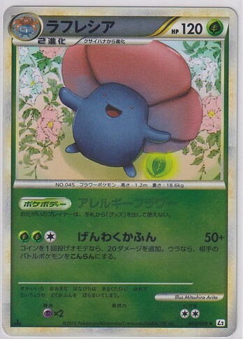 #44 JP 2010 Reviving Legends (L2) - Vileplume (First Edition Reverse Holo)