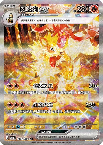 CSV3C 155:130 Arcanine ex