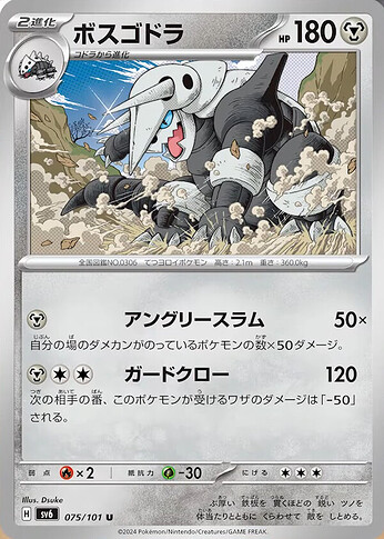 SV6 075:101 Aggron