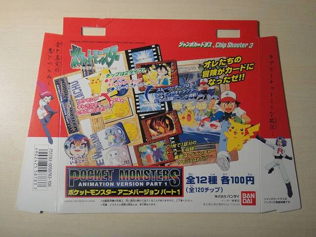 Bandai-1997-Animation-Version-Part-1