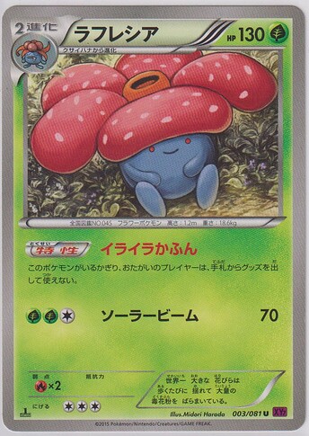 #54 JP 2015 Bandit Ring - Vileplume (First Edition)