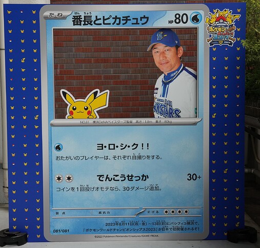 giant card - Japanese baseball Boss and Pikachu