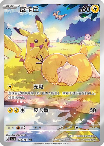 151C 171:151 Pikachu