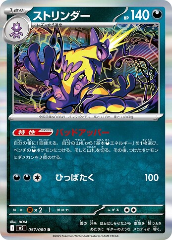 M2 057:080 Toxtricity