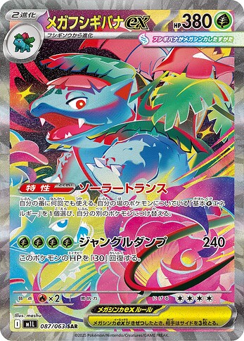 M1L 087:063 Mega Venusaur ex