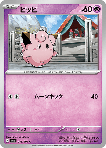 SV6 045:101 Clefairy