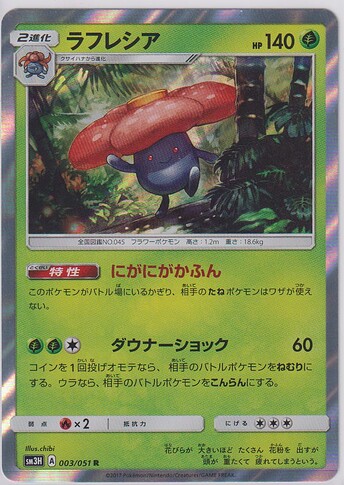 #60 JP 2017 To Have Seen the Battle Rainbow - Vileplume