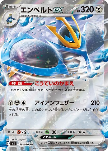 M2 058:080 Empoleon ex