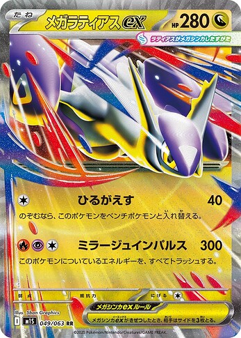 M1S 049:063 Mega Latias ex