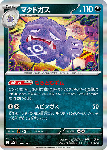 SV2a 110:165 Weezing