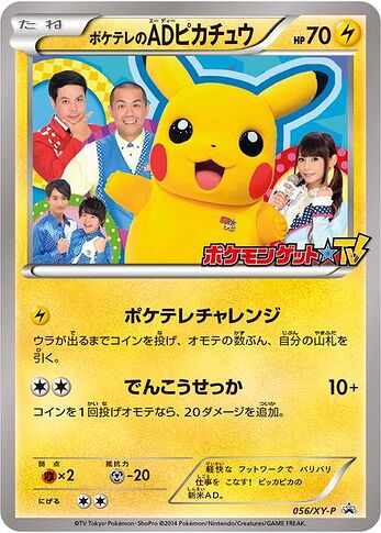 429px-PokéTVADPikachuXYPromo56