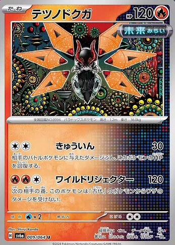SV6a 009:064 Iron Moth