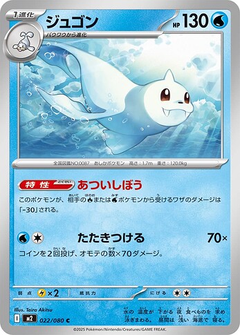M2 022:080 Dewgong