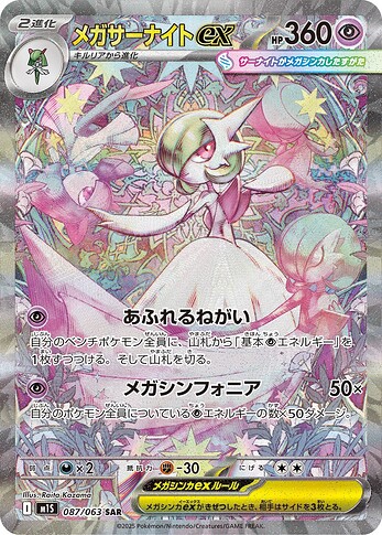 M1S 087:063 Mega Gardevoir ex