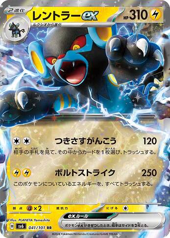 SV6 041:101 Luxray ex