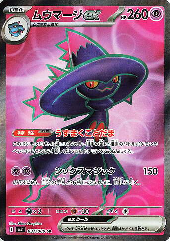 M2 097:080 Mismagius ex