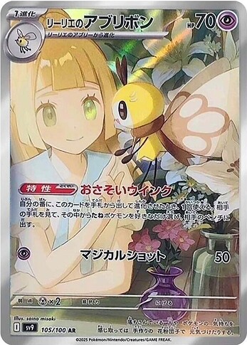 SV9 105:100 Lillie's Ribombee