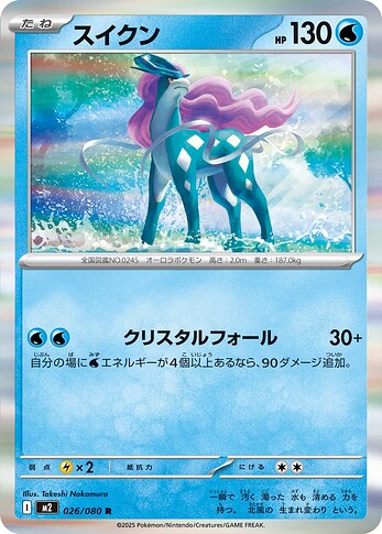 M2 026:080 Suicune