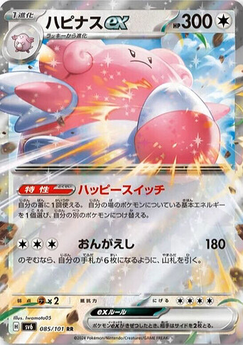 SV6 085:101 Blissey ex
