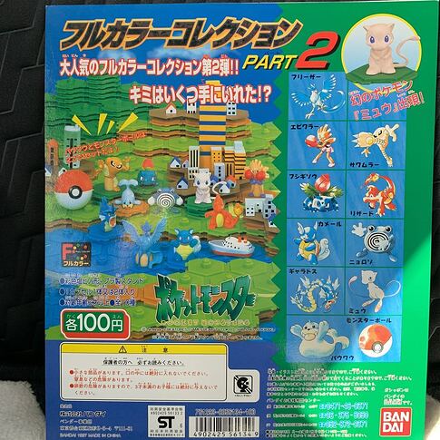 Bandai-1997-Full-Color-Collection-Part-2