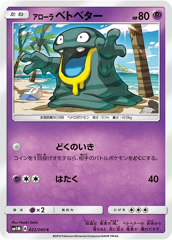 AlolanGrimerSunMoon57