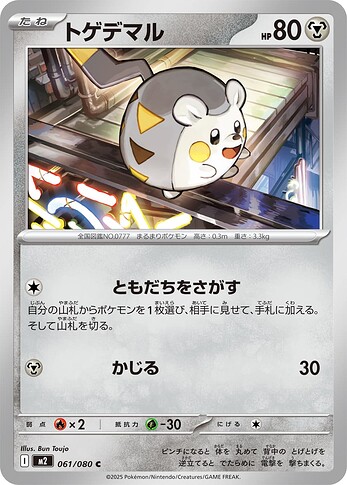 M2 061:080 Togedemaru