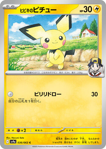 SV9a 036:063 Ethan's Pichu