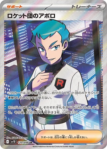 SV10 120:098 Team Rocket's Archer