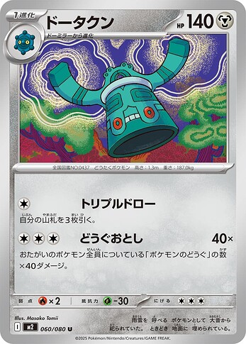 M2 060:080 Bronzong