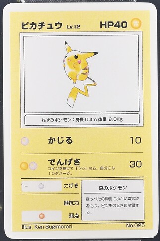 1995 Beta Playtest Pikachu