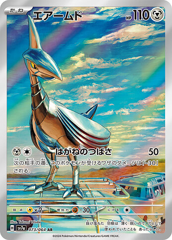 SV7a 073:064 Skarmory