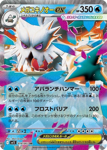 M1S 018:063 Mega Abomasnow ex