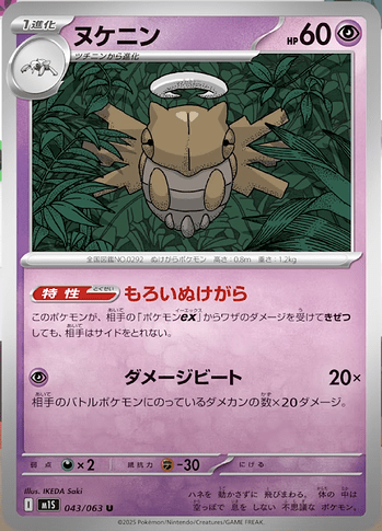 M1S 043:063 Shedinja