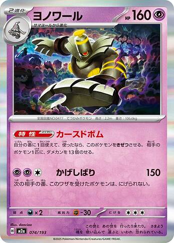 M2a 074:193 Dusknoir