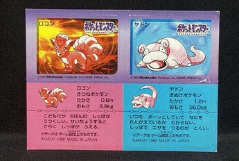 Slowpoke Bandai Snack part 2
