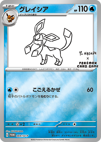 069/SV-P Glaceon