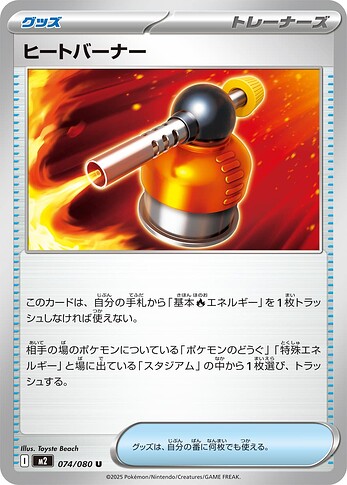 M2 074:080 Heat Burner
